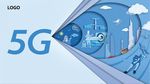 5G科技