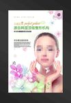 美容海报