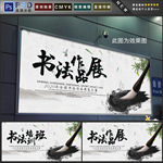 书法作品