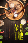 五谷杂粮展架