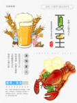 夏至海报