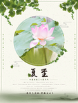 夏至海报