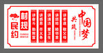 村规民约