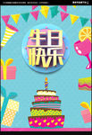 生日快乐