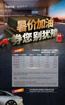 暑假汽车加油放价活动海报KV