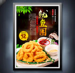 鱿鱼圈
