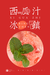西瓜汁