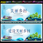 美丽乡村
