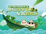 端午活动 粽子 端午节