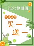饮品买一送一海报