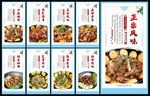 铁锅炖