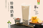 珍珠奶茶