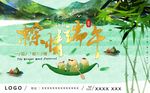 粽情端午