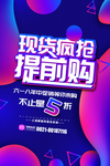 提前购海报