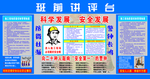 建筑工地班前讲评台