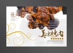 烤肉海展