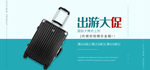 时尚旅行箱海报素材