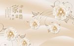 家和富贵 真丝 花朵