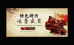 烤肉