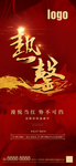 热销海报