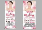 韩式纹绣易拉宝