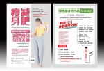 减肥彩页