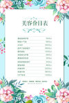 美容价目表