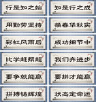 中小学班级教室黑板励志标语展板