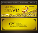 金色代金券