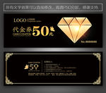 首饰代金券