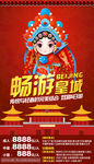 畅游皇城