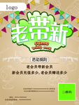 老带新