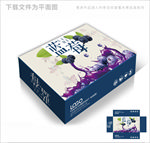 紫色蓝莓包装箱包装礼盒设计