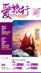 青海旅游海报