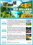 九寨沟