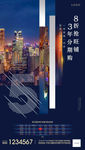 地产特价房海报