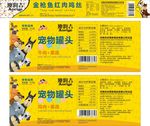 狗粮 不干胶 标签 罐头 宠物