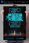黄金旺铺
