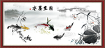 水墨鱼