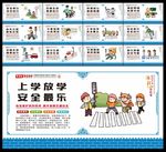 交通安全