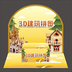 水果 暖场 地产 拼图 堆头