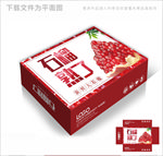 简约大气石榴包装箱包装礼盒设计