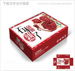 高端石榴包装箱包装礼盒设计