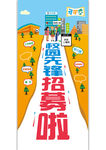 校园代理招聘X展架