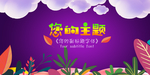 紫色糖果风格C4D立体展板背景