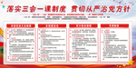三会一课