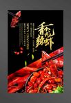 小龙虾海报