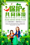 保护环境