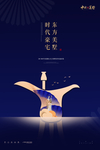 中式地产广告