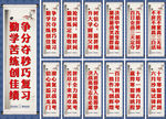 中考班励志标语高考激励口号展板